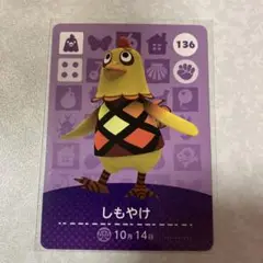 どうぶつの森　amiiboカード　しもやけ　1