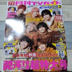 週刊tvガイド