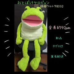 新品】【タイトー限定】 おとぼけケロピョン 超超ウルトラBIG3（黒）④