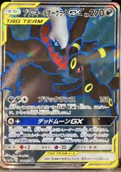 ブラッキー＆ダークライGX SR SM12a TAG TEAM GXタッグオー…