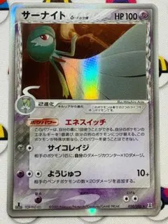 サーナイト δ 050/086 ホロンの研究塔 デルタ種 1ED ポケカのサムネイル