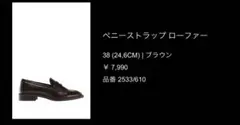 ZARA ペニーローファー ブラウン 38のサムネイル