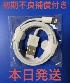 iPhone　充電ケーブル　充電器　1m　ライトニング 　アイフォン　純正品質r