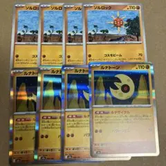 ポケモンカード　ソルロック+ルナトーン（ルナサイクル）　各4枚セット②