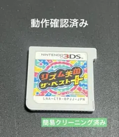 リズム天国 ザ・ベスト+ 3DSソフト
