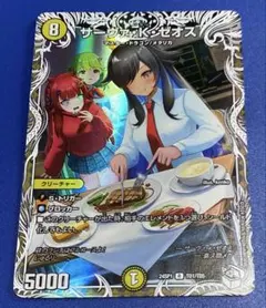 デュエマ　サーヴァ・K・ゼオス
