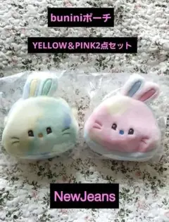 bunini ぬいぐるみポーチ YELLOW PINK NewJeansうさぎのサムネイル
