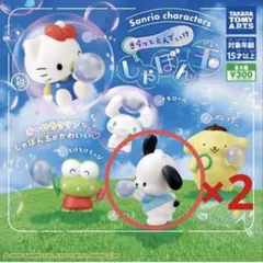 サンリオ きらっととんでいけシャボン玉 ポチャッコ未開封2個