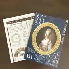 マリー・アントワネット・スタイル展 横浜美術館　新聞
