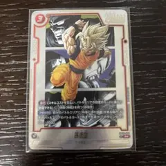 美品】フュージョンワールド 孫悟空 SB02-004 マンガブースター02