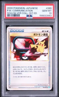世界7枚PSA10 ポケモンいれかえ 2005 ポケモンカード - メルカリ