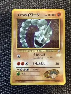 現物 タケシのイワーク ポケモンカード 旧裏面 未使用 美品 拡張シート