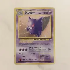 ゲンガー ☆ 第3弾拡張パック 化石の秘密 旧裏面 - メルカリ