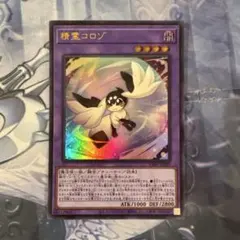 遊戯王 精霊コロゾ ウルトラ 未開封 - メルカリ