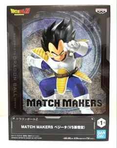 【新品未開封】ドラゴンボールZ MATCH MAKERS ベジータ フィギュア