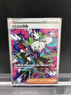 ホミカの演奏 119/083 SAR ニンジャスピナー