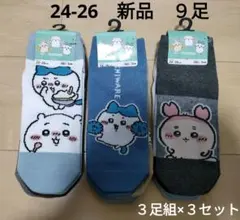 新品 ＊ 【24〜26】 ちいかわ　靴下　9足セット　ソックス
