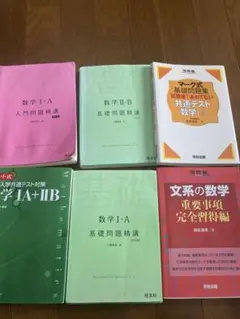 大学入試 数学参考書 6点セット