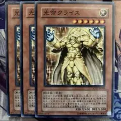 遊戯王 光帝クライス 韓国版3枚、ノーマル1枚 - メルカリ