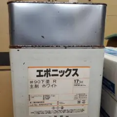 エポニックス #10下塗り 主剤 ねずみ色 12.8kg - メルカリ