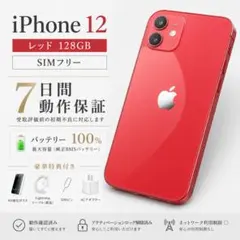 2026年最新】IPHONE12 128gb レッドの人気アイテム - メルカリ