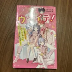 ウタイテ! 1