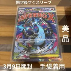 メガリザードンX ex ホロカード　ポケモン　ポケカ　インフェルノ　X