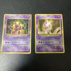 ポケモンカード ミュウツー 2枚セット 旧裏面