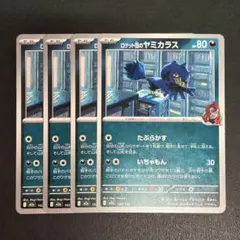 (匿名配送) ロケット団のドンカラス Rと同ヤミカラス 各4枚セット