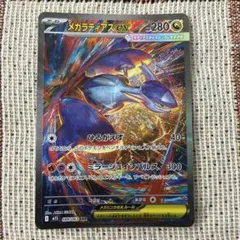 メガラティアスex SAR MEGA 拡張パック メガシンフォニア キラ 08… メガラティアスex SAR MEGA 拡張パック メガシンフォニア キラ 08