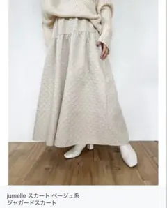 JUMELLE ジャガードスカート ベージュ