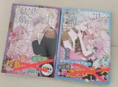 2冊セット 悪党のお父様、私と結婚してください 3巻 4巻