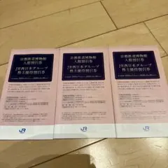 京都鉄道博物館 入館割引券 3枚