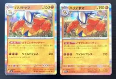 ポケカ　ハリテヤマ　R　m1L　025/063　どすこいキャッチャー　2枚セット