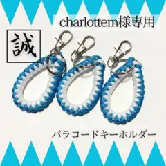 パラコードキーホルダー ハンドメイド