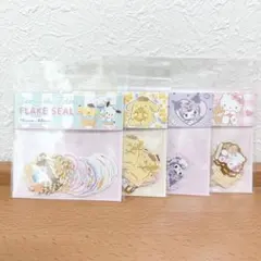 サンリオ　フレークシール　4種セット