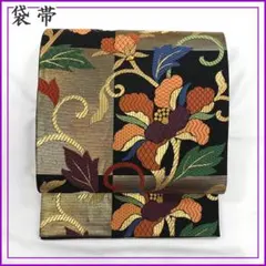 409y15〇袋帯 金糸 花唐草 六通〇美品 成人式 結婚式