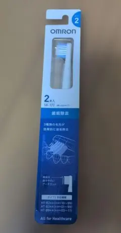 OMRON 電動歯ブラシ替えブラシ SB-172　 2本入り