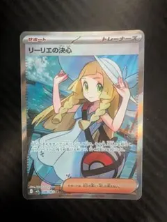 リーリエの決心 SR MEGA 拡張パック メガブレイブ ポケモンカード