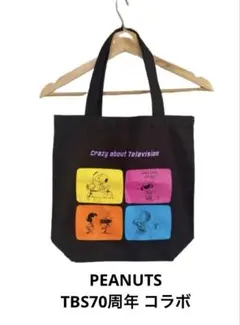 U*N様 PEANUTS×TBS70周年 コラボトートバッグ 2021 完売品