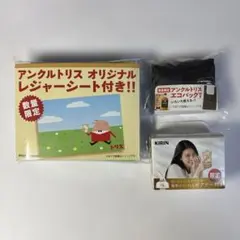 アンクルトリス　エコバッグ、レジャーシート/キリン　陸　ポアラー　セット