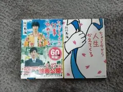 ちょっと今から仕事やめてくる　人生かえてくる　北川恵海　2冊セット