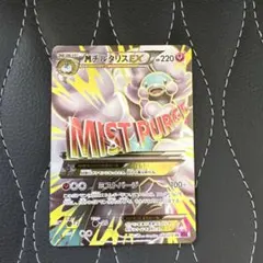 MチルタリスEX SR XY10 めざめる超王 084/078 MチルタリスEX【SR】{084/078}