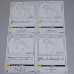 ワンピースカード ウィーアー！ 4枚セット