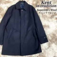 美品　カシミヤ混　Kent ステンカラーコート　ロング　ネイビー　メンズ　3L