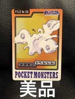 ⭐️美品！メタモンポケモンカードダス BANDAI バンダイ No.132⭐️