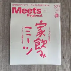 Meets Regional 2020年8・9月合併号 雑誌 2020/7/1