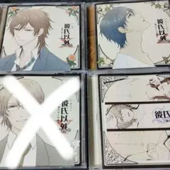 ドラマCD 彼氏以外TypeD　CD4枚