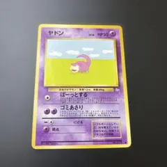 ヤドン ○ 第3弾拡張パック 化石の秘密 - メルカリ
