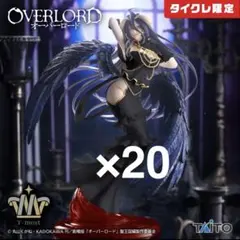 オーバーロードT-most アルベド フィギュア－純白の悪魔ver－20体